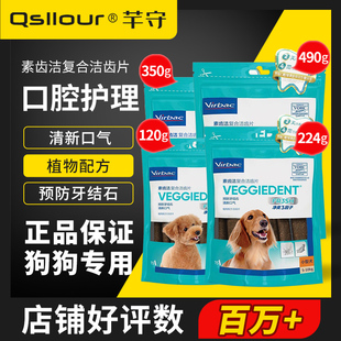 virbac维克复合洁齿片狗狗磨牙洁齿棒清新口气预防牙结石狗素齿洁