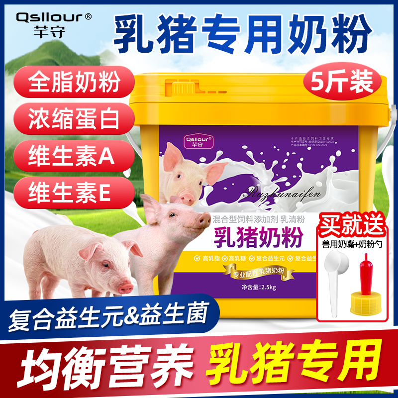 小猪奶粉仔猪乳猪专用奶粉小猪仔用奶粉初生吃的代乳粉养殖用兽用