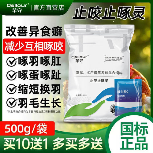 止咬止啄灵鸡啄肛啄羽药鸡啄蛋药