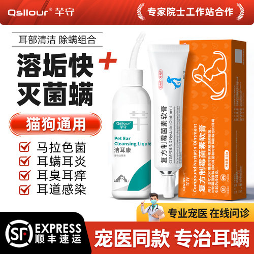 复方制霉菌素软膏耳肤灵宠物狗狗