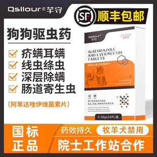 伊维菌素片狗狗除螨虫宠物皮肤病瘙痒蠕形螨疥螨耳螨内服口服药