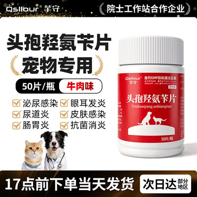 头孢羟氨苄片宠物伤口消炎感冒药