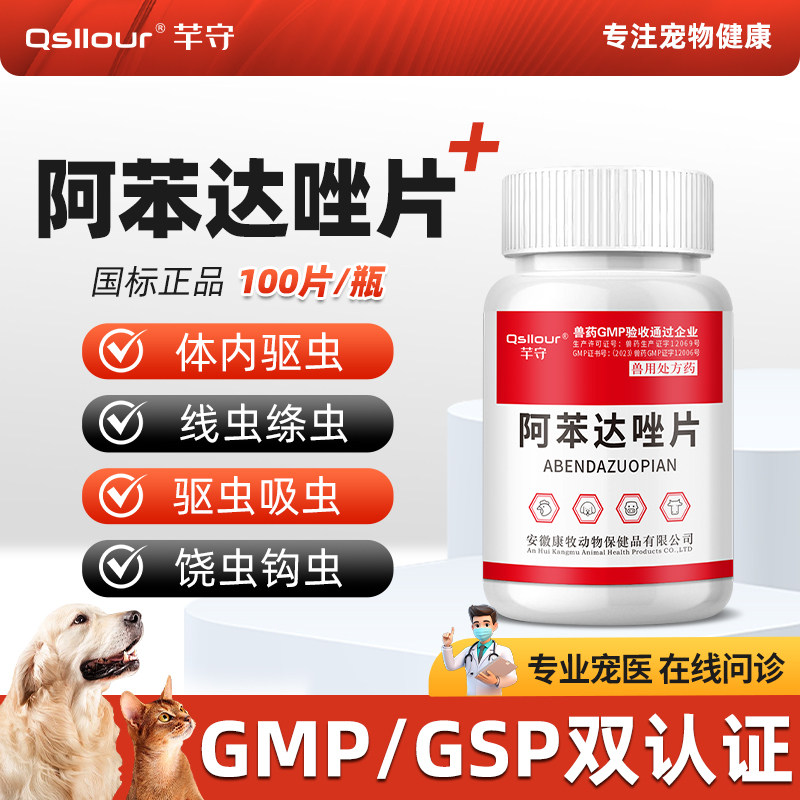 阿苯达唑片狗狗猫咪驱虫药宠物小狗猫用幼犬体内兽药专用打虫药