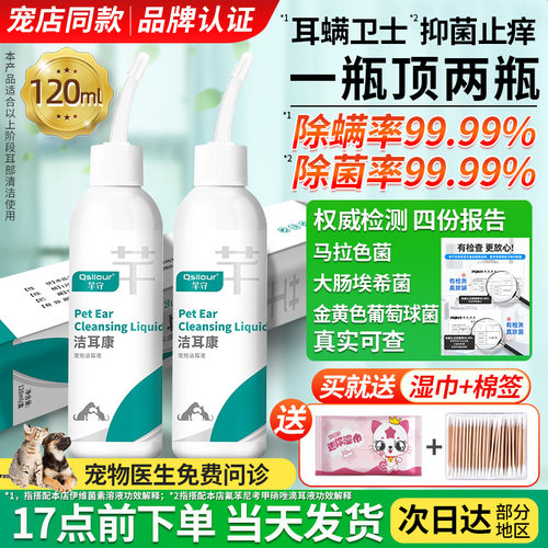 宠物猫咪洗耳液除耳螨真菌猫用狗