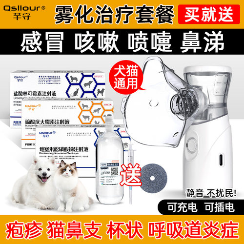 猫咪雾化药宠物狗狗猫鼻支雾化药