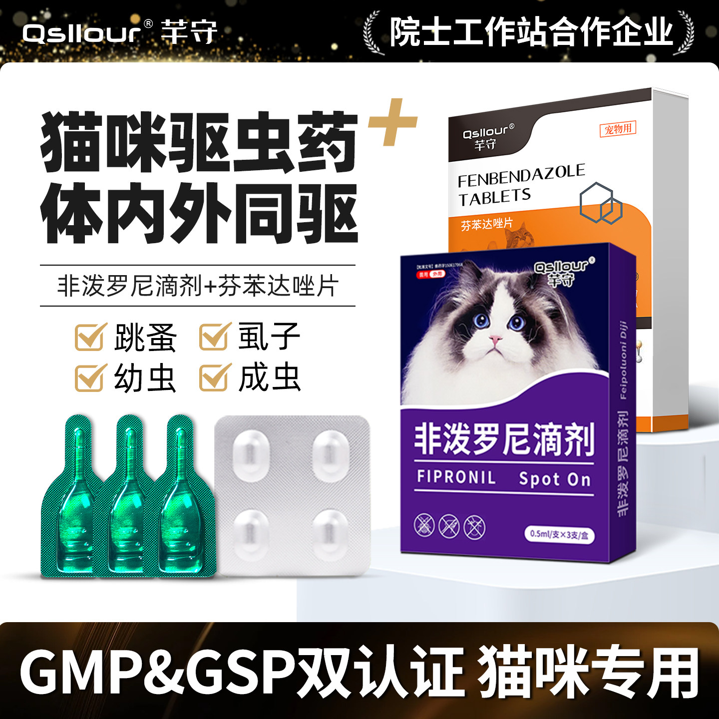 猫咪驱虫药体内外一体外驱虫滴剂幼猫小猫跳蚤蜱虫非泼罗尼宠物用
