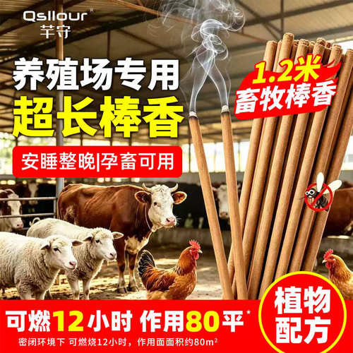 畜牧蚊香养殖场专用大棒香兽用