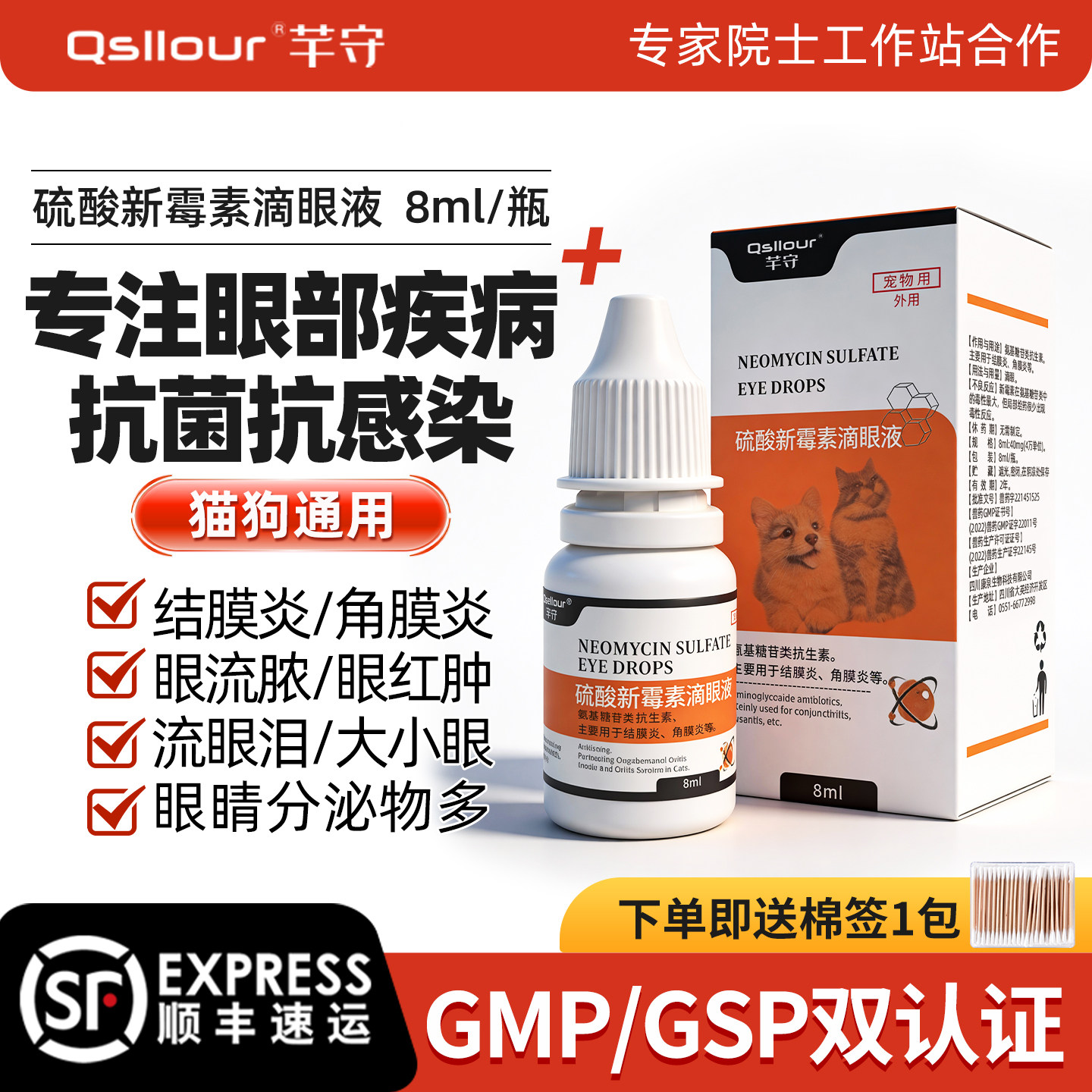 硫酸新霉素滴眼液猫咪眼药水消炎狗狗眼药水宠物用眼睛发炎流泪痕,宠物/宠物食品及用品,狗眼/耳/口/鼻疾病药品,淘宝优惠券,粉丝福利购,淘宝优惠卷
