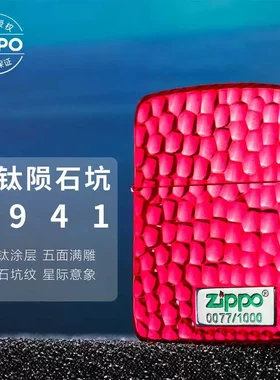 zippo之宝1941打火机红钛