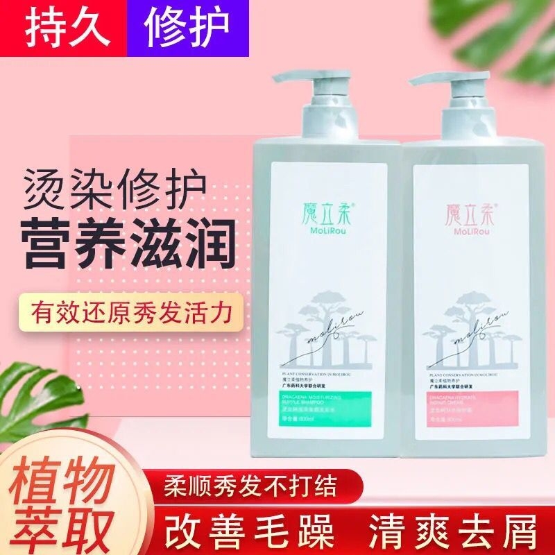 魔立柔龙血树滋润柔顺去屑控油洗发水护发素补水修护发膜男女正品