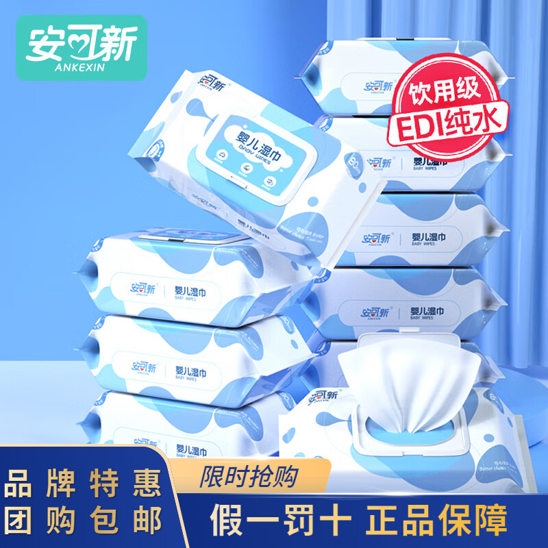 安可新婴儿湿巾80片*10包整箱批