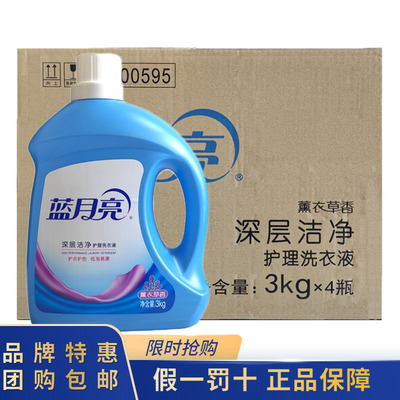 蓝月亮洗衣液3kg*4瓶整箱薰衣草