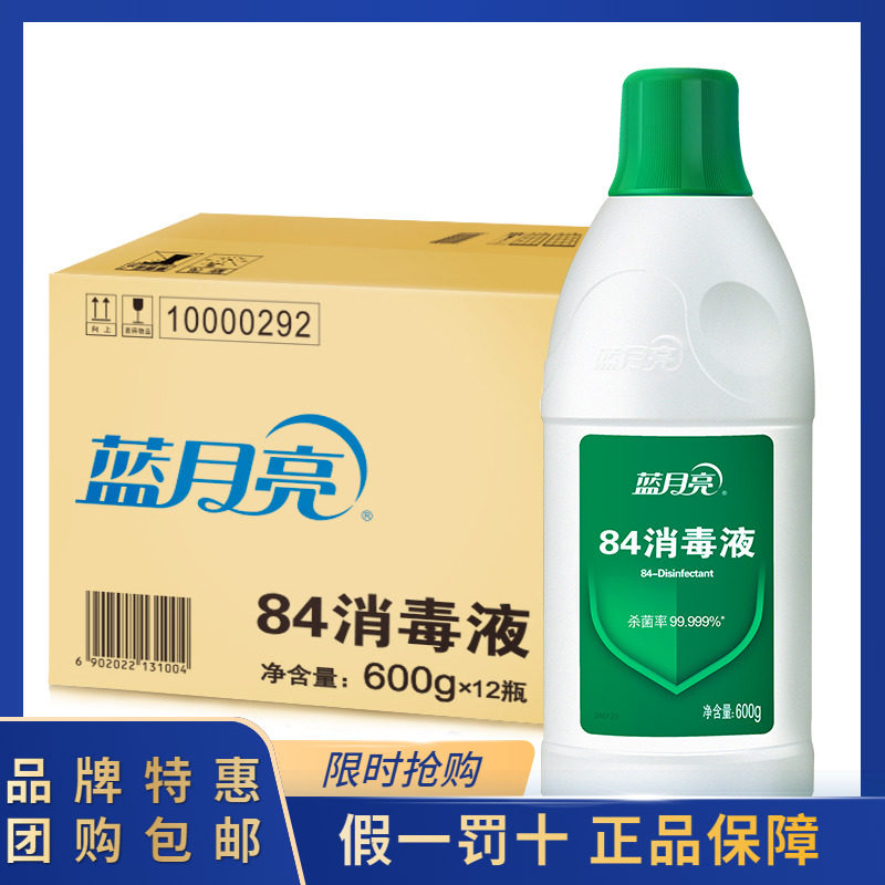 蓝月亮 84消毒液600g*12瓶整箱含氯强效杀菌多用途家居酒店消毒水怎么看?