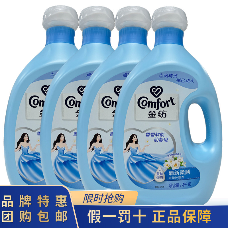 金纺衣物柔顺剂16斤清新柔顺护理剂柔软护型持久留香家用整箱批