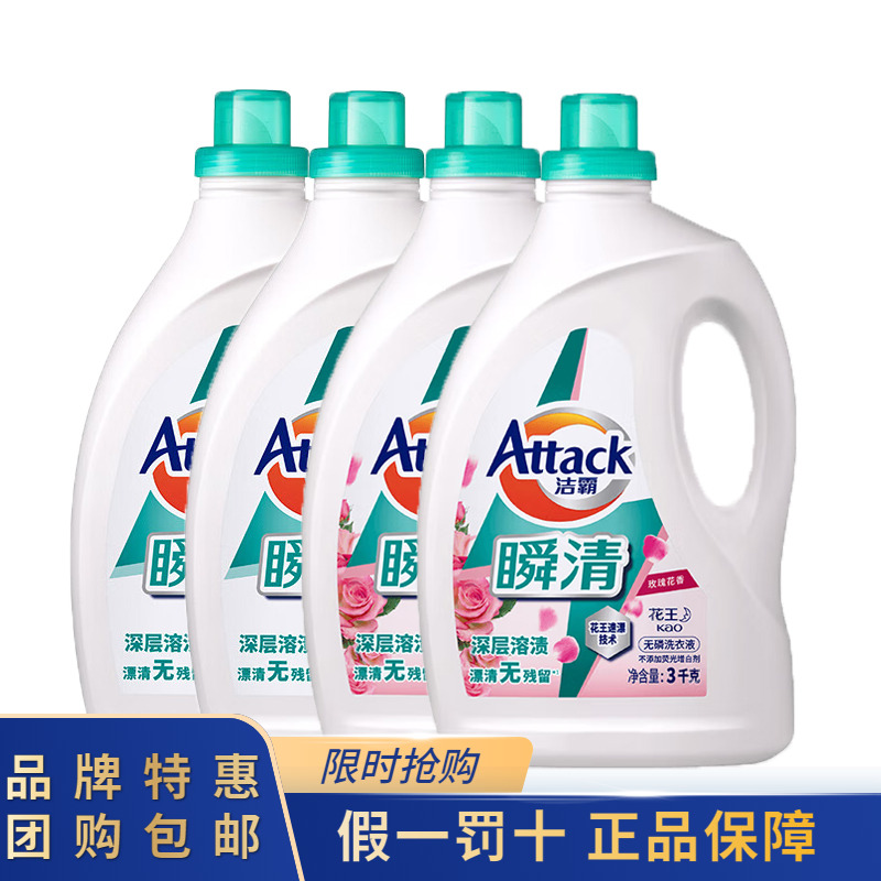 花王洁霸无磷酵素瞬清洗衣液24斤