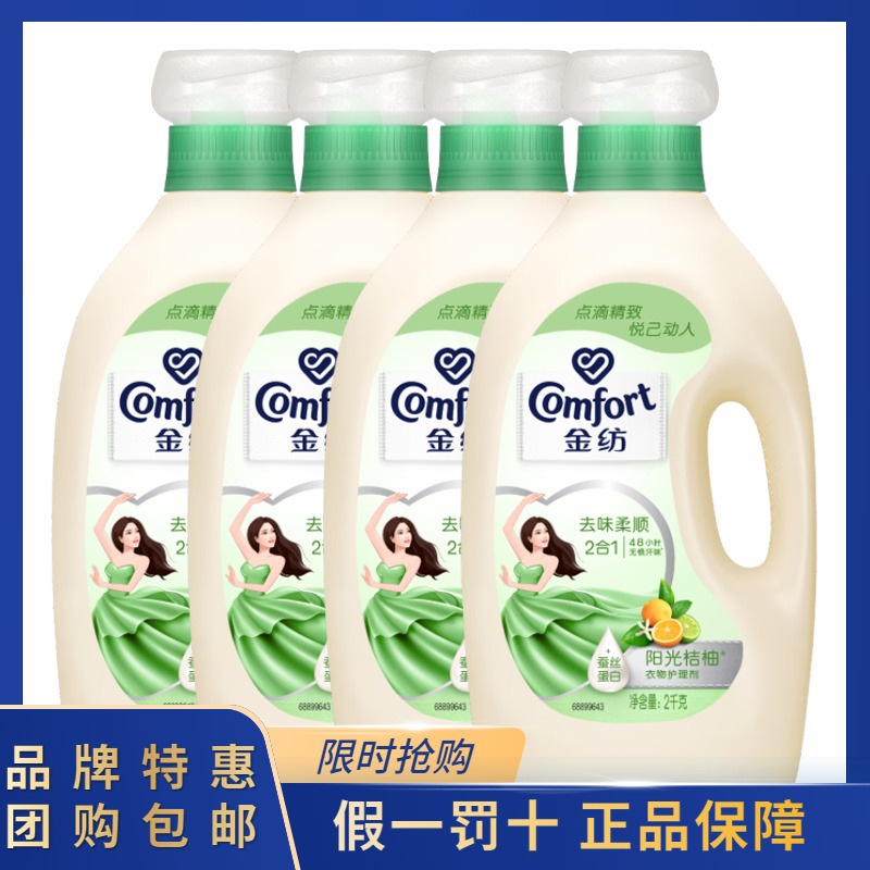 金纺衣物柔顺剂16斤整箱阳光桔柚清香家用去味柔顺持久留香护理剂