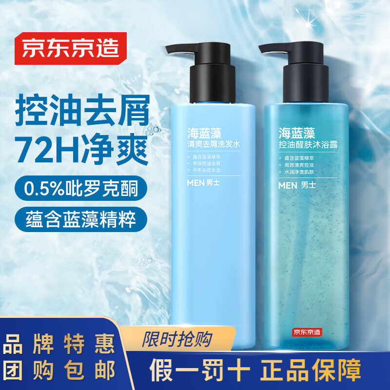 京东京造去屑洗发水+沐浴露500ml