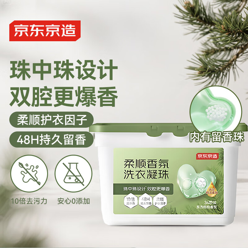 京东京造柔顺香氛洗衣凝珠102颗