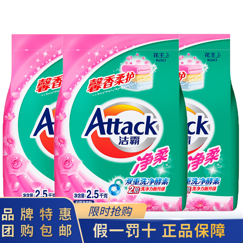 花王洁霸洗衣粉2.5kg*3袋家庭装