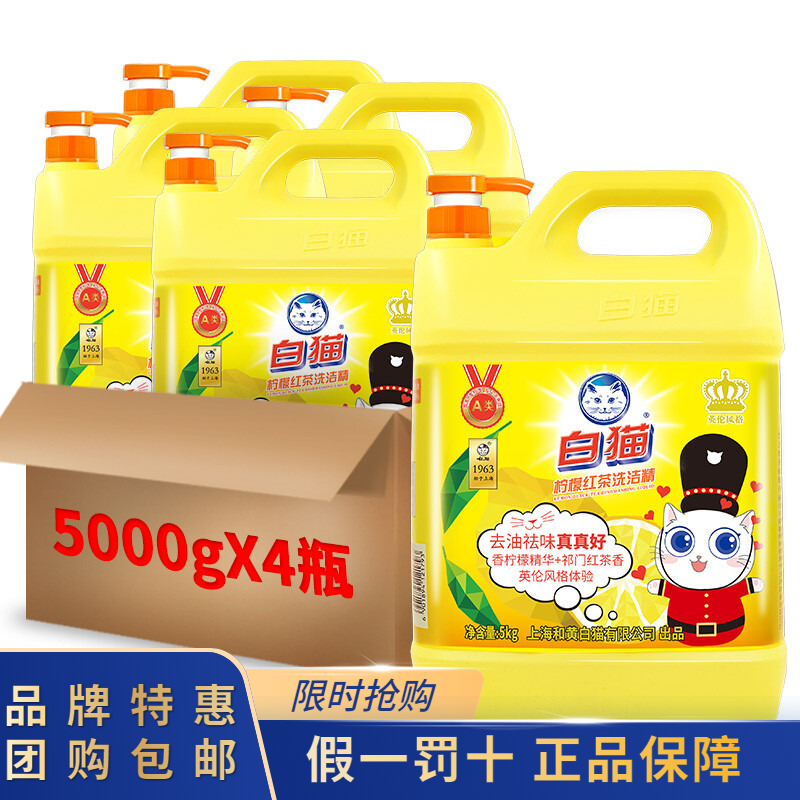 白猫洗洁精5kg*4瓶整箱批40斤装