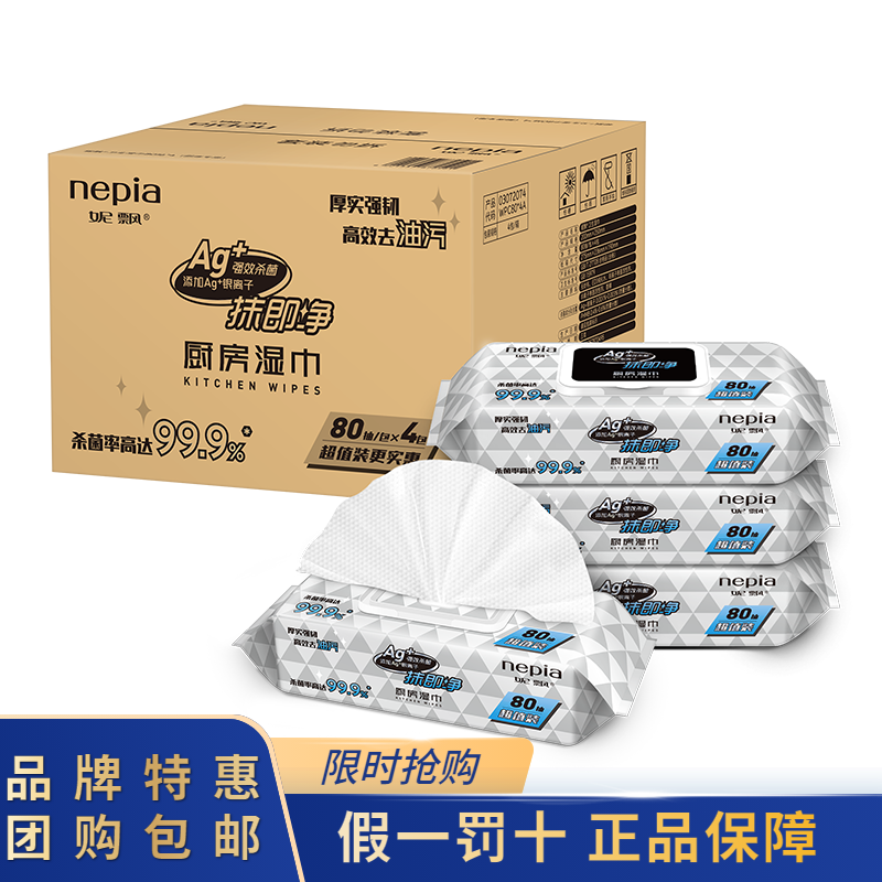 妮飘厨房湿巾80抽*4包整箱装家用