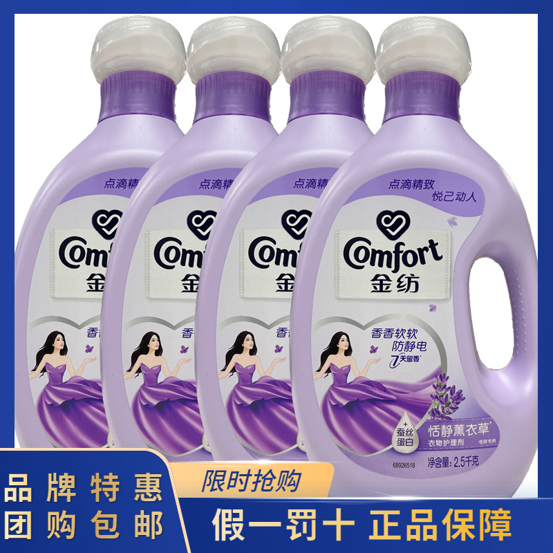 金纺衣物柔顺剂2.5L*4瓶薰衣草香