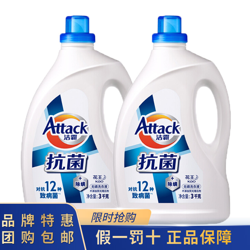 花王洁霸抗菌除螨无磷洗衣液12斤