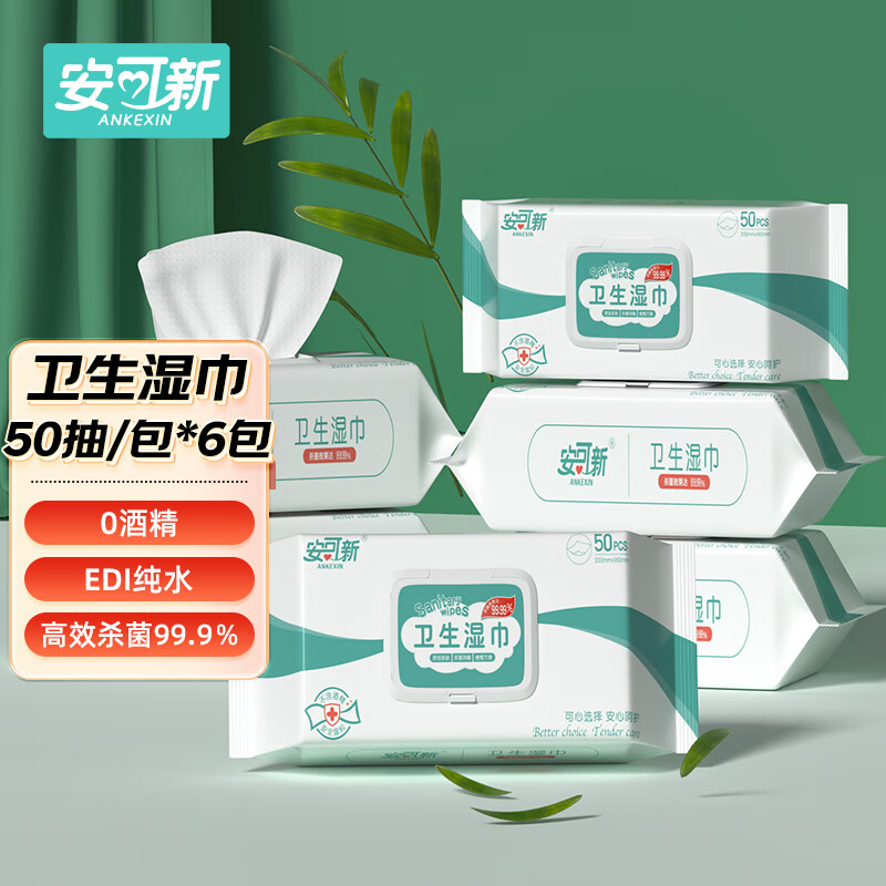 安可新卫生消毒湿巾0酒精50抽6包