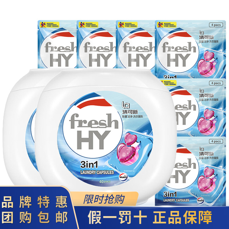 威露士清可新3合1洗衣凝珠128粒