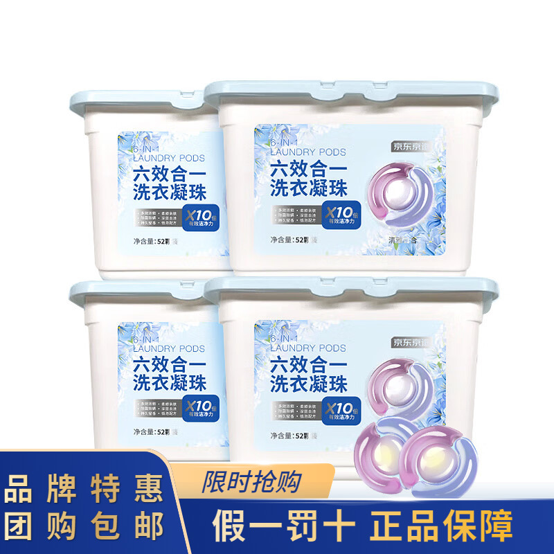 京东京造洗衣凝珠208颗除菌除螨