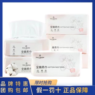 Member一次性洗臉巾家用100%純棉加大加厚干濕兩用80抽 6包 One