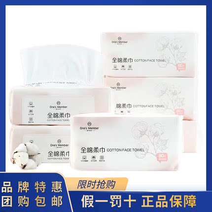 One's Member一次性洗脸巾家用100%纯棉加大加厚干湿两用80抽*6包
