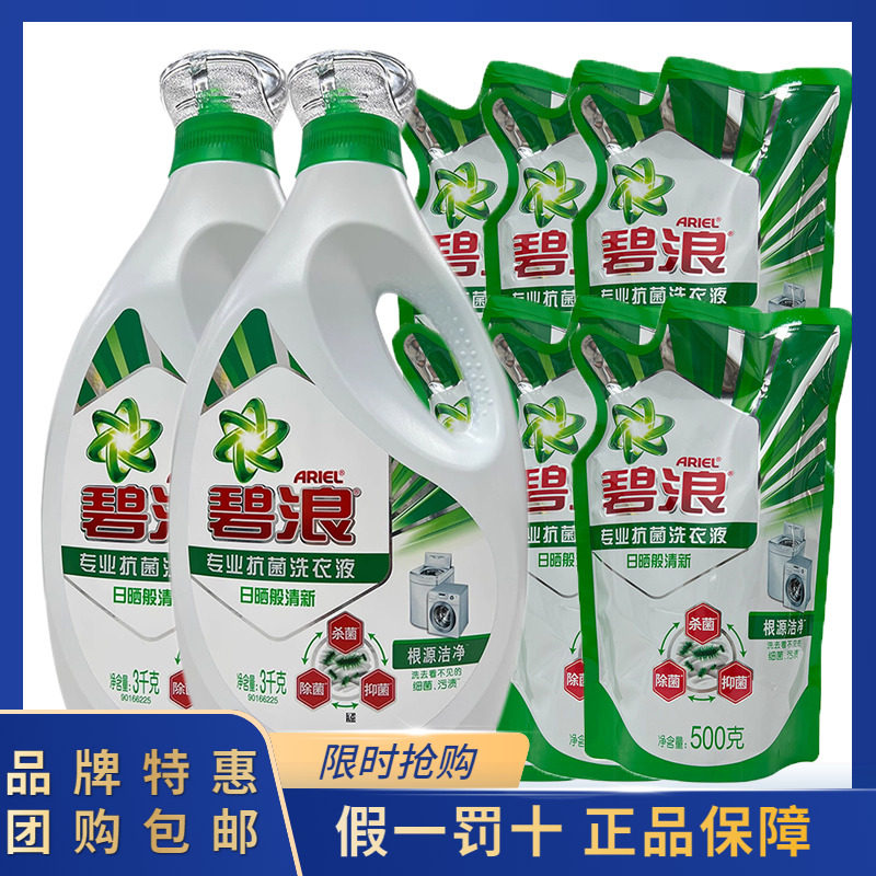 碧浪Ariel洗衣液18斤强去渍杀除抑菌洁净3kg*2瓶+500g*6袋整箱批属于什么档次？