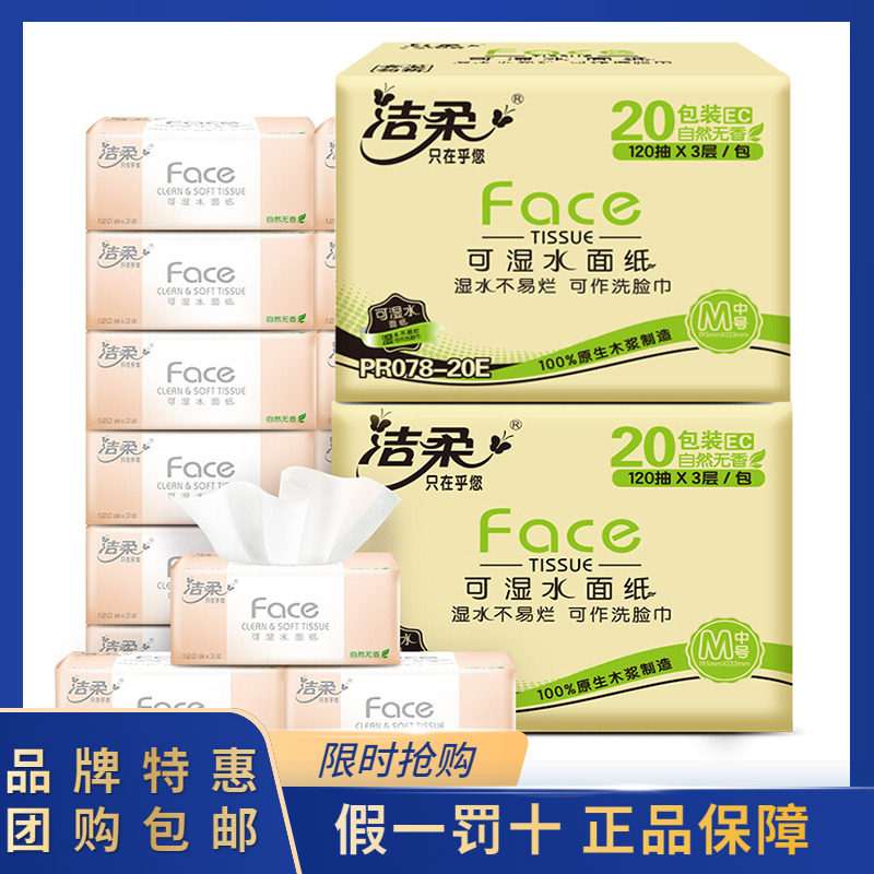 洁柔抽纸柔韧3层120抽*20包*2整箱批M号家用面巾纸餐巾纸母婴可用属于什么档次？