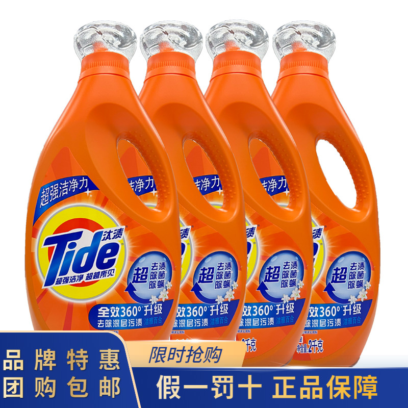 汰渍全效去渍洗衣液百合香整箱批