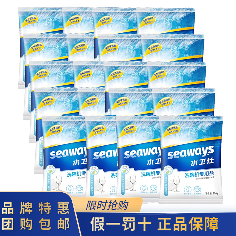 水卫仕洗碗盐500g24袋洗碗机专用