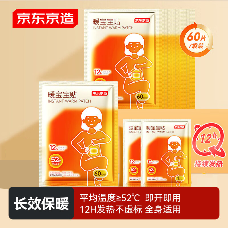 京东京造暖身贴热敷贴100片装