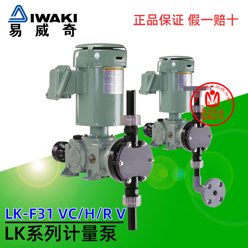 日本iwaki易威奇机械凸轮式隔膜可调冲程计量泵lk-f31vc/vh/vs-04