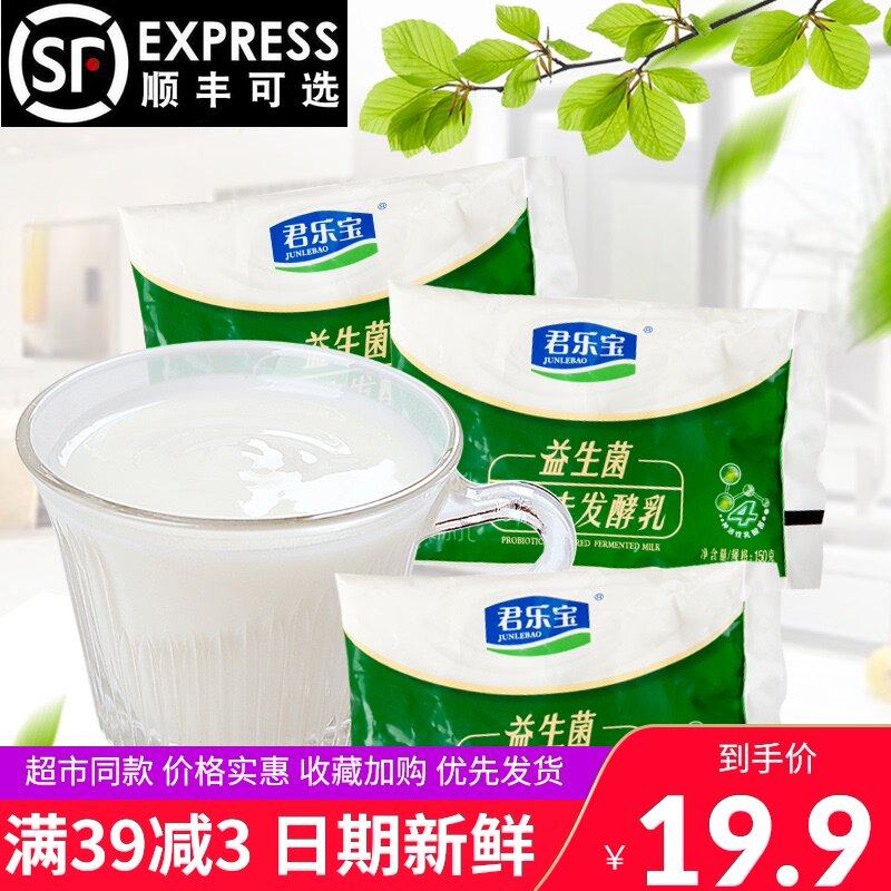 君乐宝酸奶益生菌150gx10袋/15袋酸牛奶原味发酵乳酸奶|ruв категории кофе/хлопья/напиток, молочные продукты, йогурт - от Buy2taobao.com для оказания профессиональной услуги покупки агента Taobao
