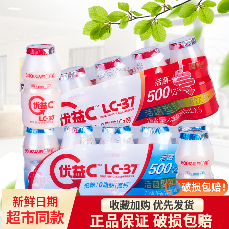 蒙牛优益C100mlx20瓶乳酸菌LC-37原味500亿活菌饮品新鲜低温乳饮