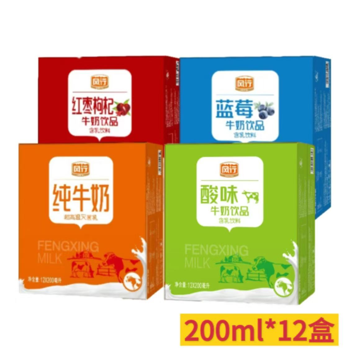 风行牛奶200ml*12盒整箱装原味酸奶蓝莓红枣酸味纯牛奶