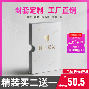 封套定制ba4函套书壳套定制文具装 书 壳封套腰封护封书盒本子套装