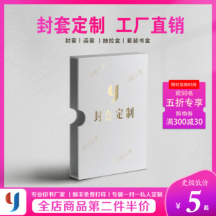 封套定制a4函套书壳套定制文具装 书盒 壳封套腰封护封书盒本子套装