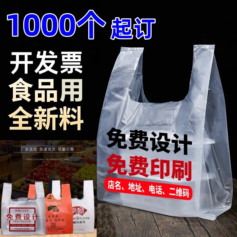 塑料袋食品袋定制logo外卖打包袋免费设计印刷马夹购物背心袋定做