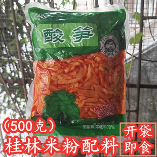 正宗桂林米粉螺蛳粉配料臭酸笋500克开袋即食包装竹笋下饭泡菜