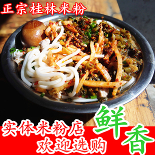 潮田人家正宗桂林干拌卤米粉粗米线实体店螺蛳粉云南过桥干湿米粉