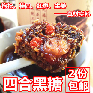 正宗老红糖姜茶土红糖块手工散装无添加桂圆红枣姜丝枸杞黑糖茶
