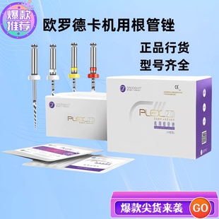 欧罗德卡根管锉机扩针机用镍钛益锐m3牙科口腔机扩锉镍钛锉4支/板