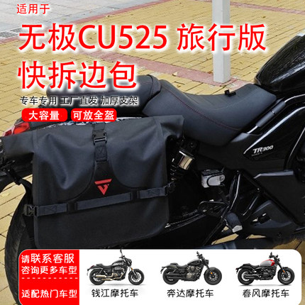 无极CU525旅行版 边包侧边包边箱复古改装件配件摩托车防水帆布包