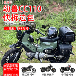 适用于本田幼兽CC110 侧包边箱复古改装摩托车储物边包防水帆布包